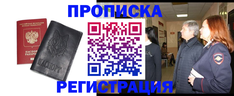 временная регистрация для всех в Твери