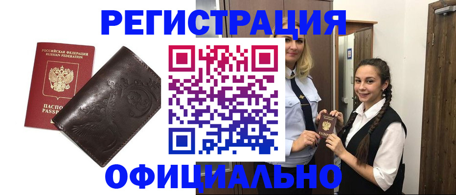 прописка регистрация в Твери