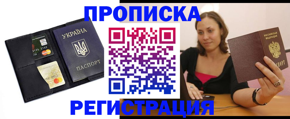 прописка для работы в Твери