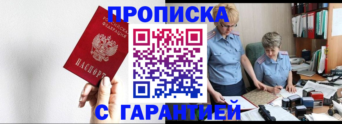 прописка в Твери