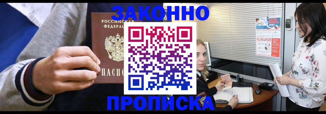 временная регистрация законно в Твери